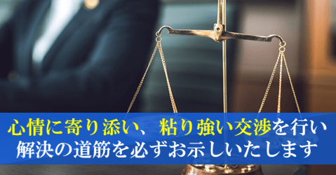 西日本綜合法律事務所の選ばれる理由4