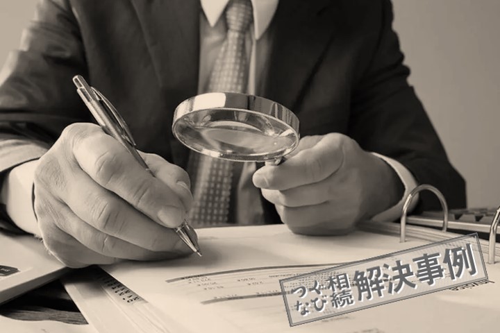 相続登記で漢字が違う！戸籍と漢字が違い常用漢字で申請した事例