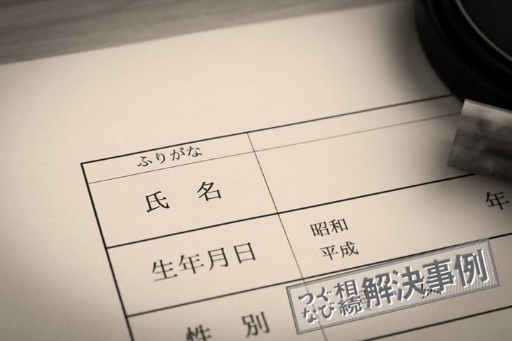 【登記 錯誤】相続登記で被相続人の漢字が違う場合だった事例