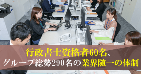 行政書士法人ORCA 湘南オフィスの選ばれる理由5
