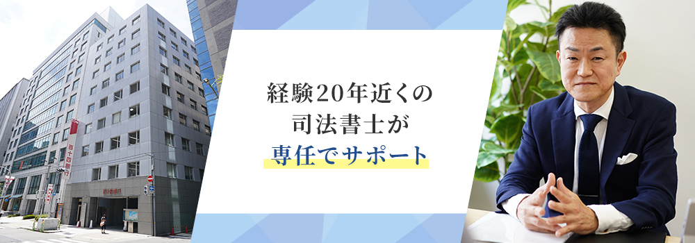 司法書士司馬敬三事務所