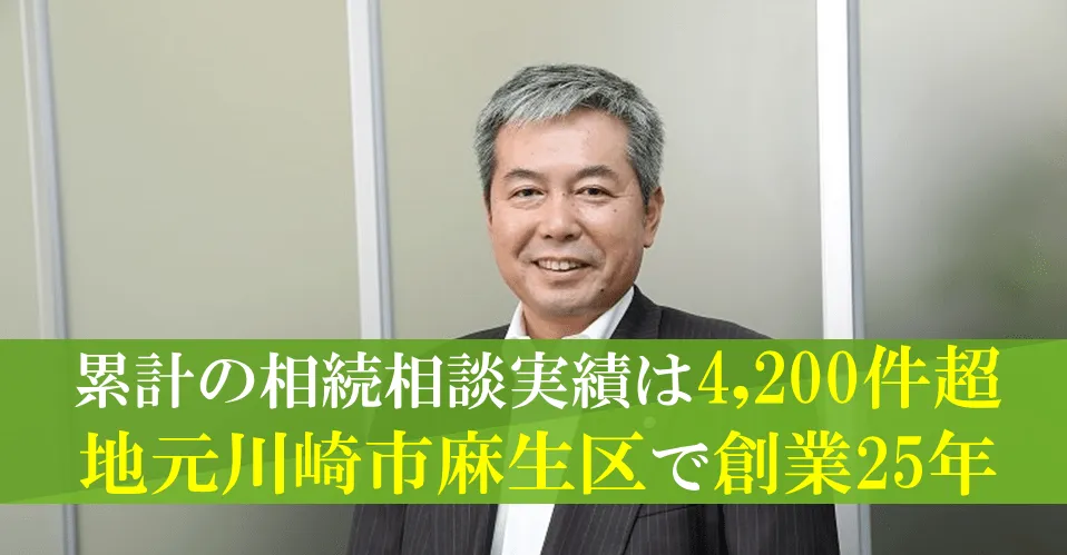 司法書士梨子本綜合法務事務所